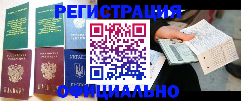 временная регистрация для школы в Окуловке